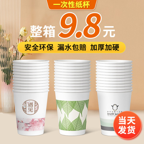 一次性纸杯家用加厚整箱