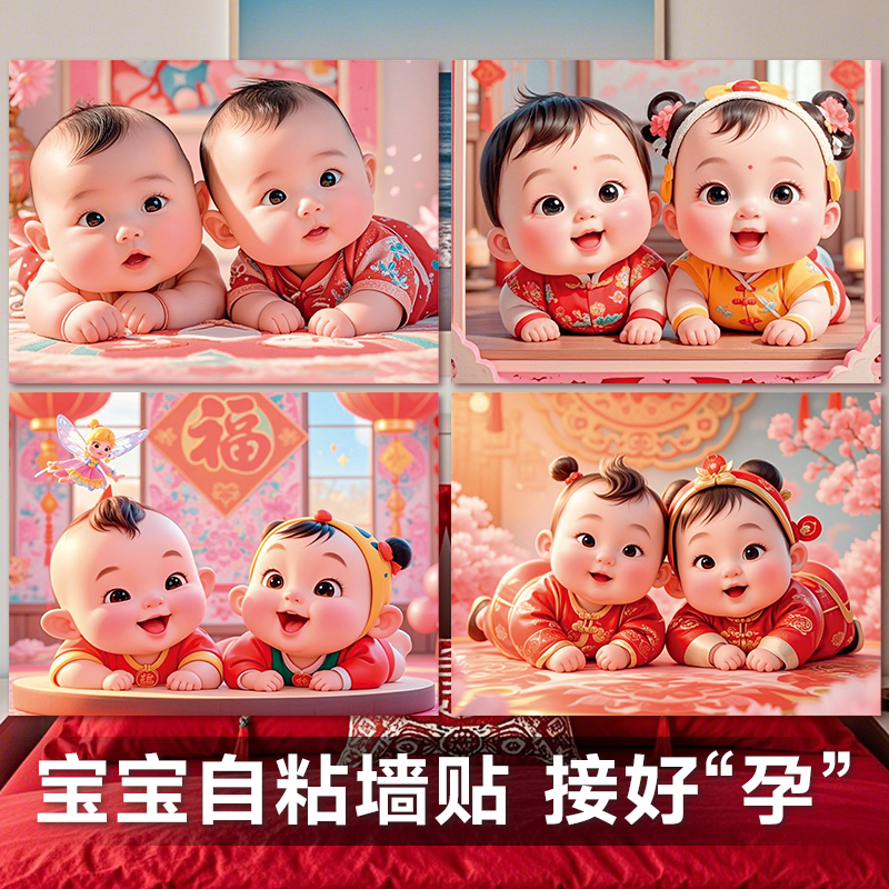 年画娃娃送子图宝宝画报墙贴备孕龙凤胎卧室床头求送子助孕海报