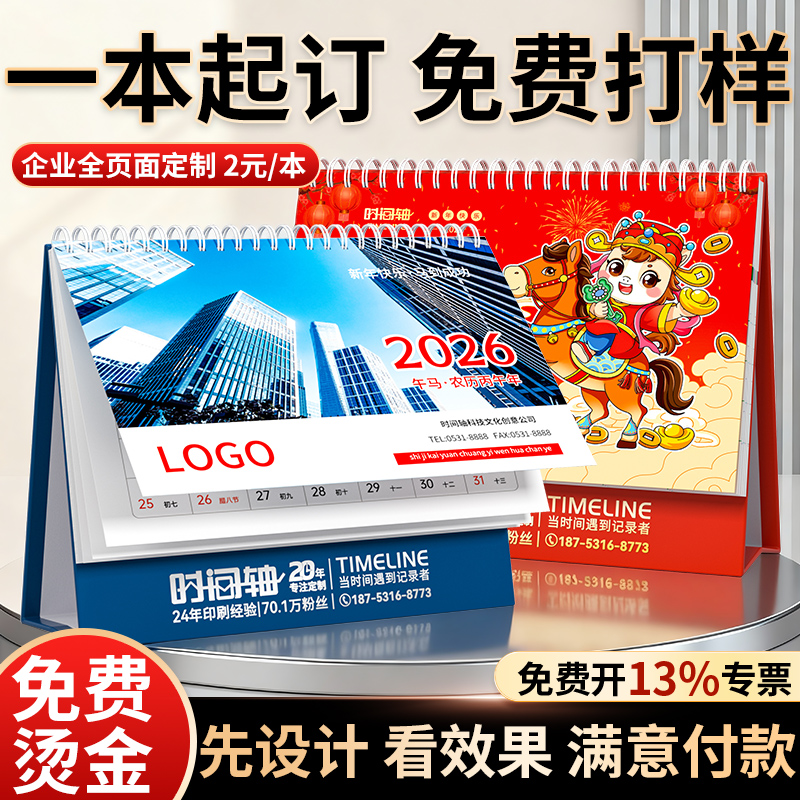 台历定制先设计一本起订免费打样