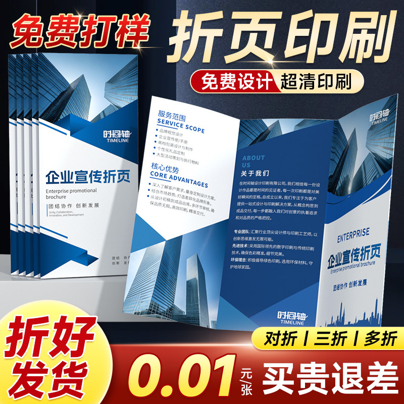 折页印刷｜免费设计对折三折多折
