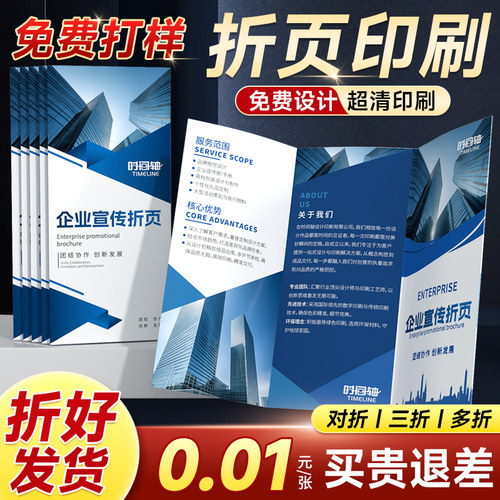 折页印刷｜免费设计对折三折多折