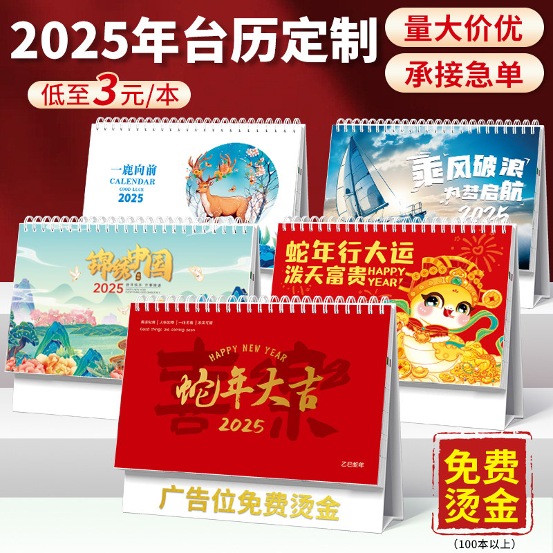 台历2026年马年新款日历企业台历定制广告订制设计logo来图制作商务公司年月历定做印刷日历现货批量免费烫金
