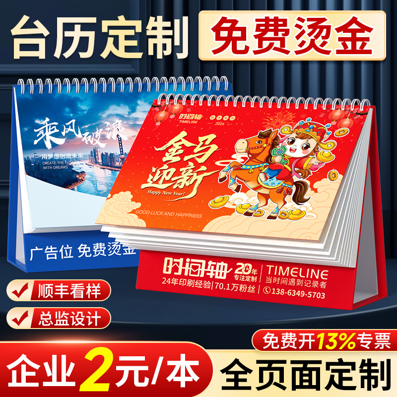 台历定制2026年新款办公室日历定做公司企业印logo宣传马年来图制作印刷设计烫金高端商务广告创意月年历挂历