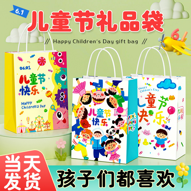 儿童礼品袋六一儿童节幼儿园班级伴手礼物包装手提纸袋定制印logo