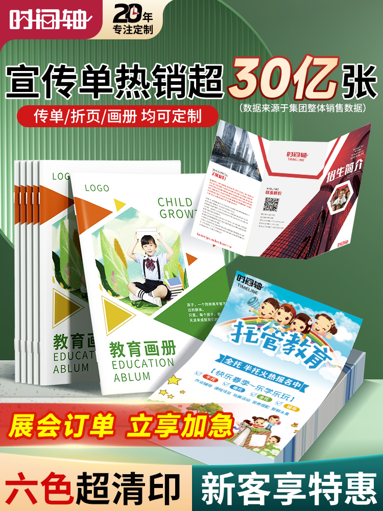 宣传单印制三折页画册定做寒假班托管班招生广告单页设计制作铜版