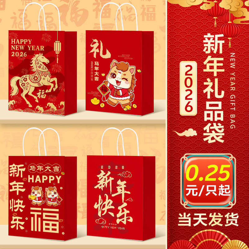2026新年礼品袋马年手提袋伴手礼物包装袋子红色牛皮纸袋定制logo,厨房/烹饪用具,点心包装盒/包装袋,淘宝优惠券,粉丝福利购,淘宝优惠卷