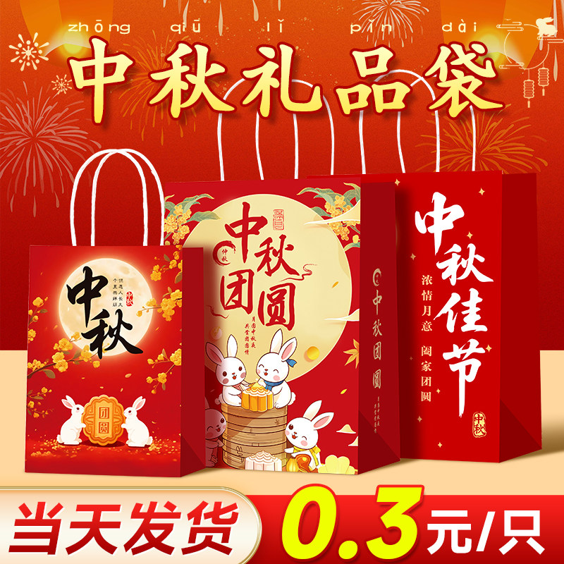 中秋月饼手提袋礼品袋烘焙糕点员工福利伴手礼物打包袋子纸袋定制