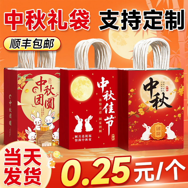 中秋节礼品袋月饼手提袋伴手礼物袋大号红色牛皮纸袋定制印logoX