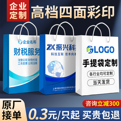 公司手提袋定制做企业会议纸袋展会宣传财税广告包装袋子印刷logo