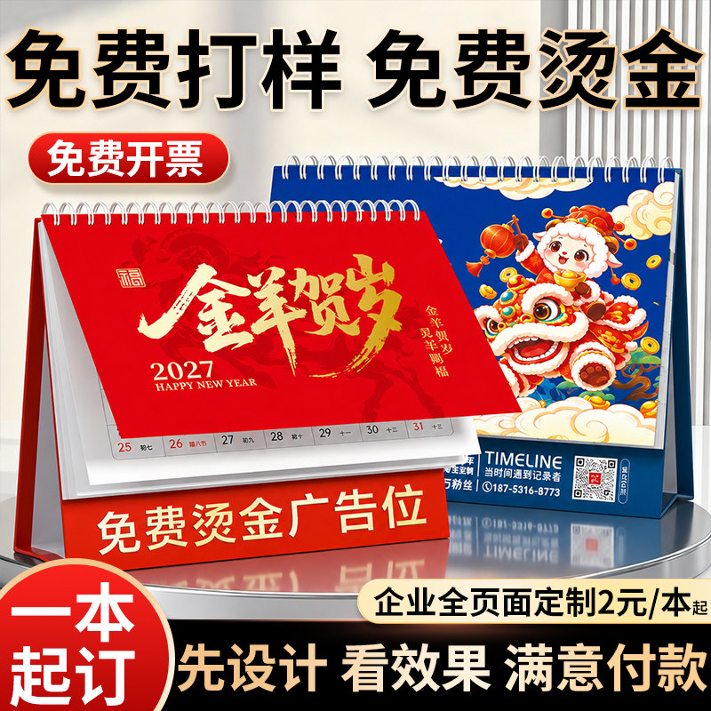 台历日历定制|免费设计看样