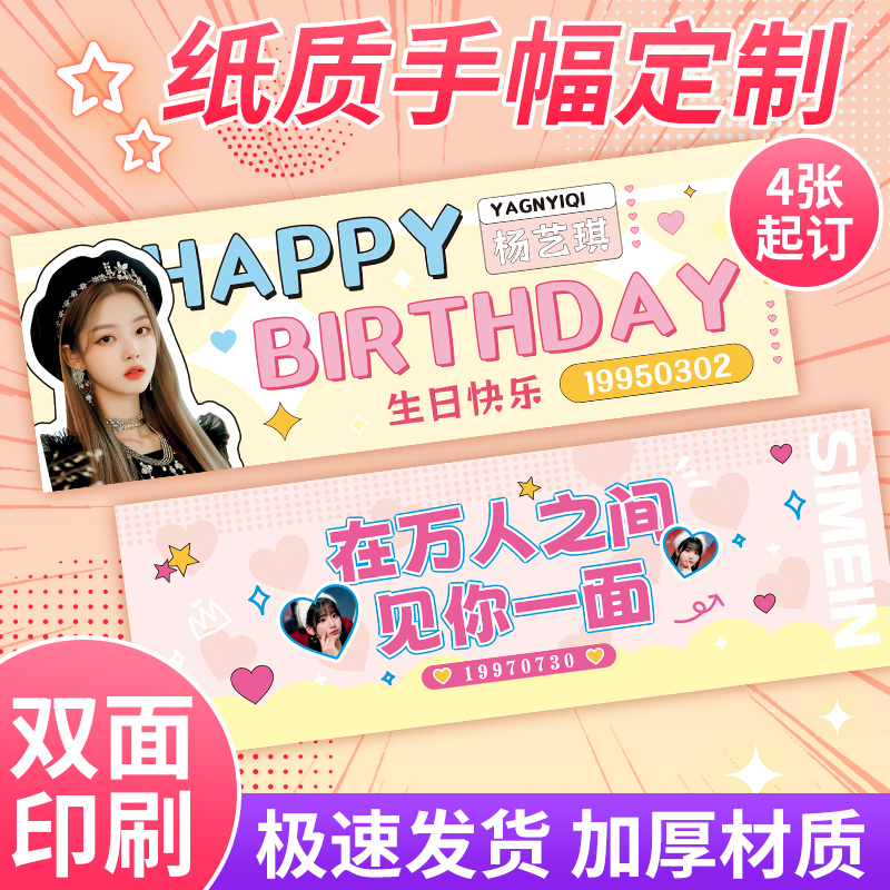 线下应援手幅定制↑演出接机必备