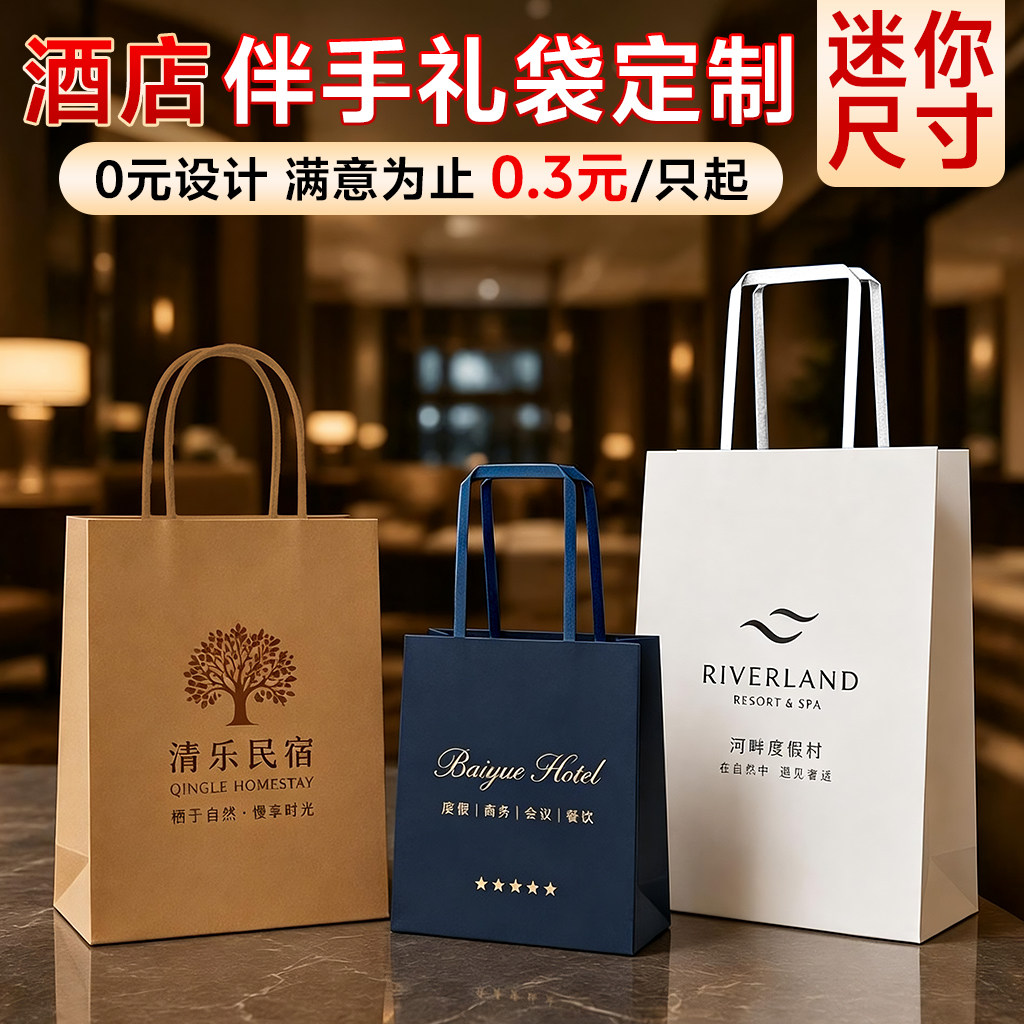 酒店牛皮纸袋手提袋定制迷你伴手礼袋民宿度假村礼品包装袋订制cx