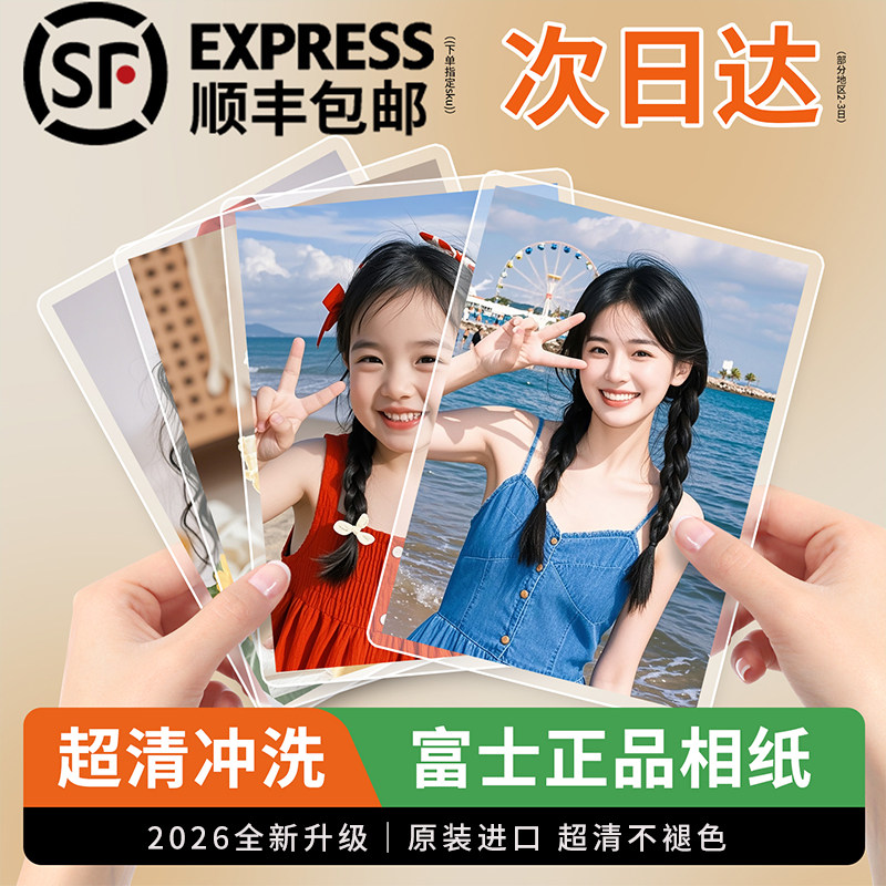 富士洗照片打印冲印冲洗手机里的做成相册6寸5相片加塑封高清相纸