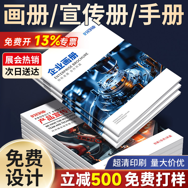 画册印刷宣传册定制展会宣传产品图册设计企业公司员工手册制作说明书