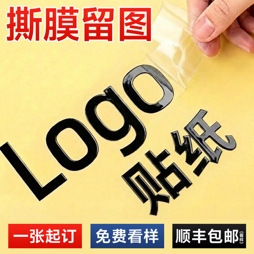 水晶logo转印贴免费看样当天发