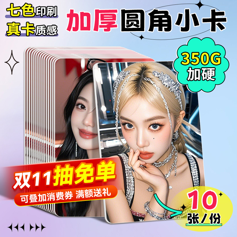 350g加厚卡片↑来图定制|一天发