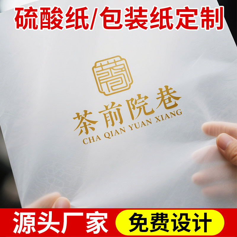 硫酸纸烫金印刷定制半透明加厚牛油纸彩印礼盒扉页内垫纸腰封月饼礼盒茶叶伴手礼请柬吊牌书签打印定做logo图片