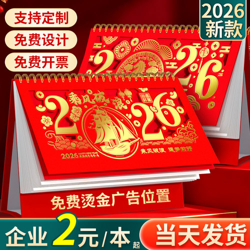 2026年新款镂空台历定制免费烫金