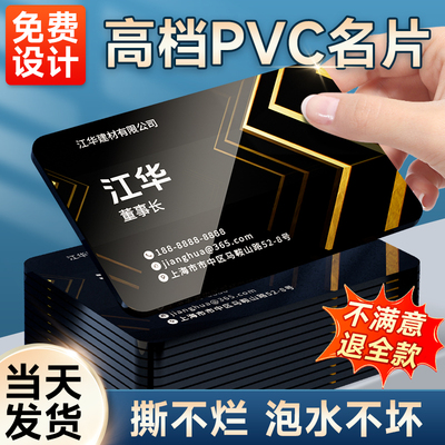 pvc名片定制防水防折断免费设计