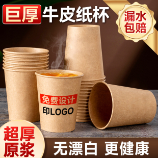 一次性杯子牛皮纸杯家用水杯定制印logo批发加厚茶杯商用整箱批发
