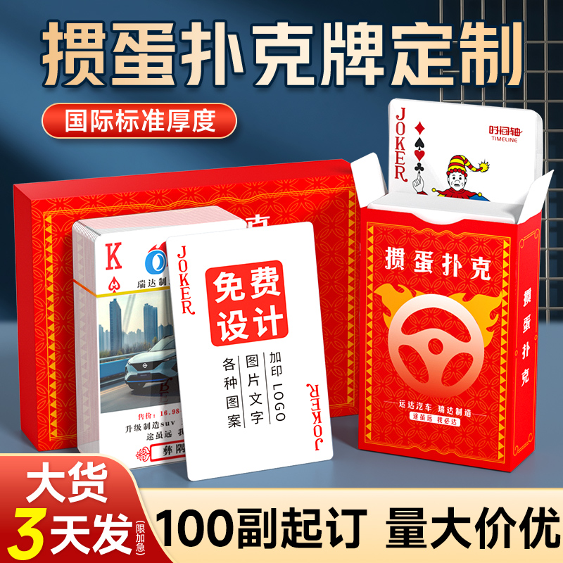掼蛋广告扑克牌定制印刷订制LOGO来图制作定做纸牌专用礼盒定制