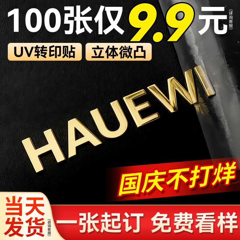 logo贴纸水晶标贴烫金