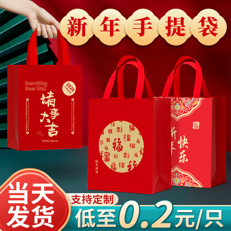 马年礼品袋新年开工大吉开学手提袋无纺布伴手礼物26年包装袋定制
