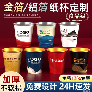 纸杯定制印logo一次性杯子订制高级感水杯子防烫银箔铝箔金箔定做