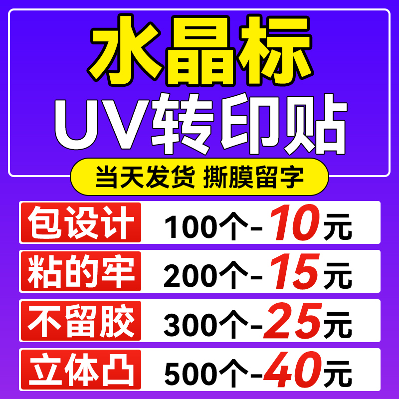 水晶logo转印贴免费看样当天发