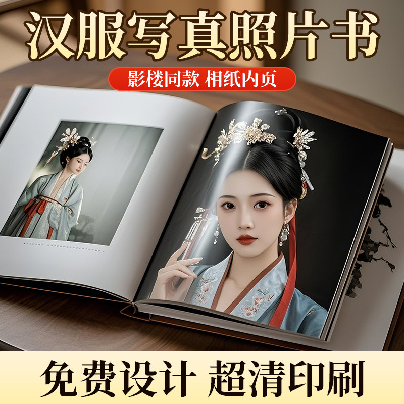 古风写真汉服照片书定制相册本图片
