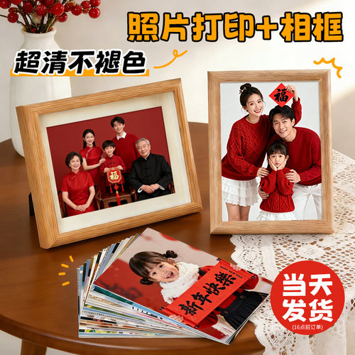 洗照片打印全家福加相框冲印冲洗定制摆台空框洗相片手机里的