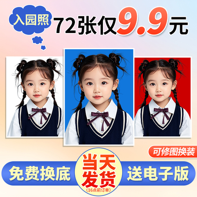 证件照免费换底幼儿园入园照