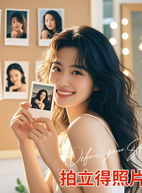 拍立得照片墙拍立得打印洗照片打印冲印拍立得定制三寸S-Y1-YXL