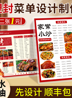 塑封菜单设计制作定制打印pvc价目表菜谱展示牌餐牌外卖饭店火锅烧烤店奶茶川菜炒菜创意模板电子版定做