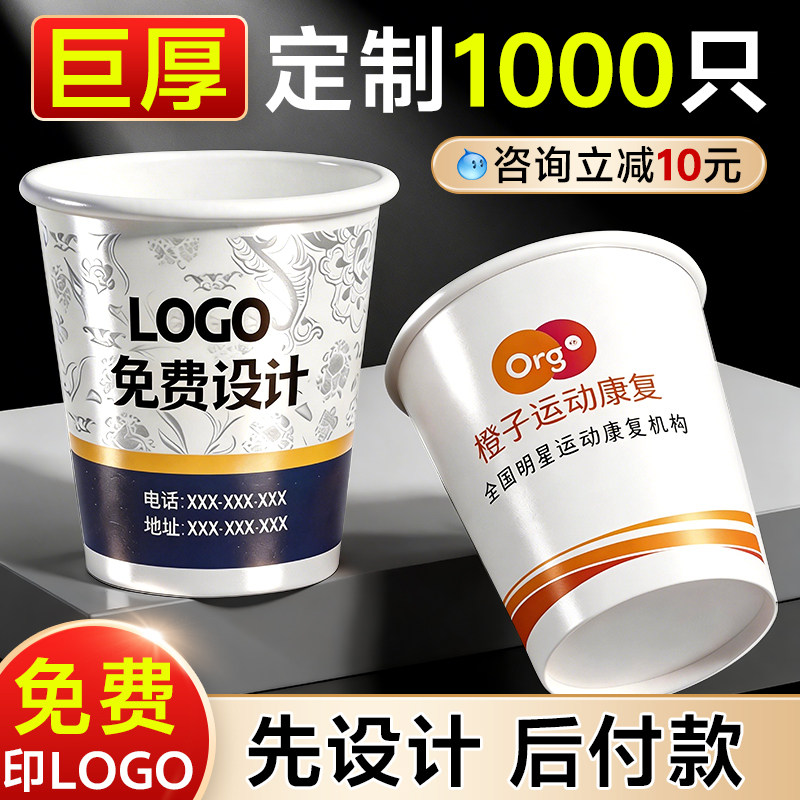 纸杯定制印logo一次性杯子加厚商用食品级订制定做印字水杯家用