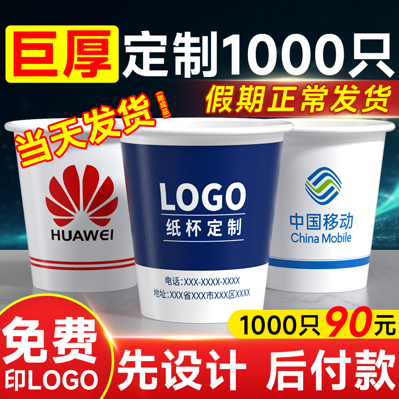 纸杯定制|巨厚防漏|无异味