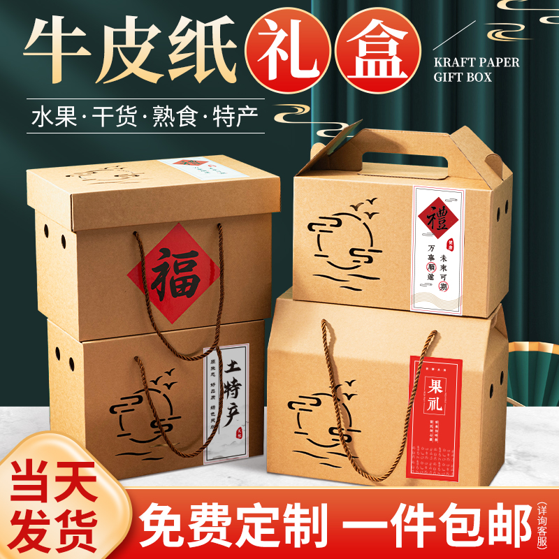 牛皮纸包装盒水果礼盒空盒子土特产核桃板栗手工糕点橙子手提纸盒