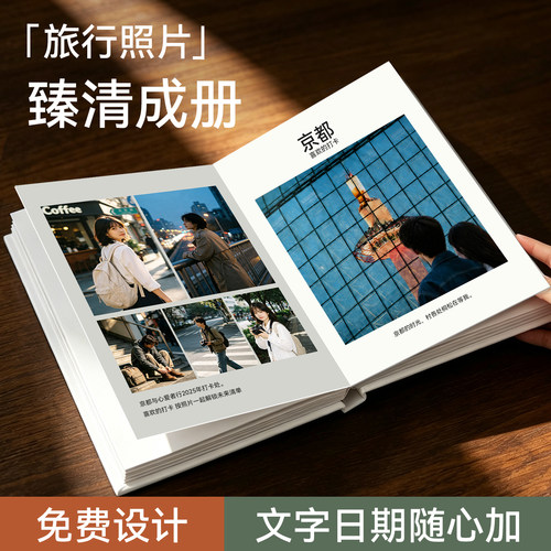 旅行相册本纪念册照片书diy毕业相册定制作入册写真影集打印成册