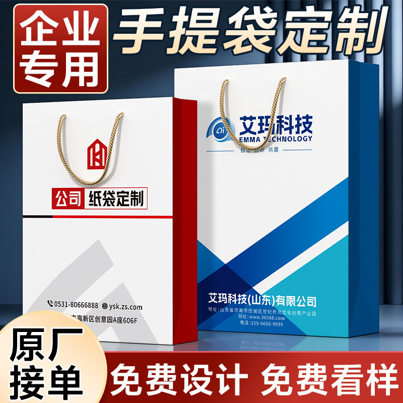 手提袋定制纸袋定做礼品袋公司企业展会广告包装袋子设计印刷logo