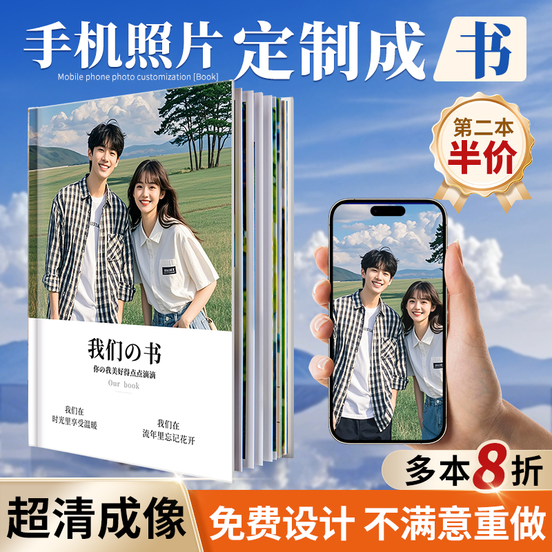 情侣照片书相册定制作diy相册照片打印成册立体书相册本纪念册