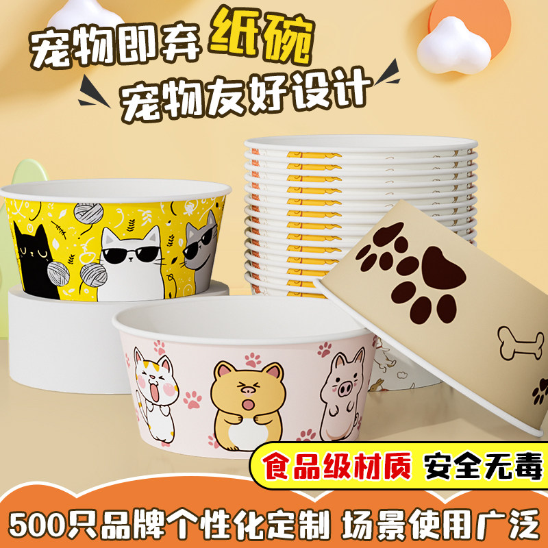 宠物一次性纸碗免洗猫碗猫食盆宠物碗狗盆喝水不易打翻喂 食器,餐饮具,一次性餐盒,淘宝优惠券,粉丝福利购,淘宝优惠卷