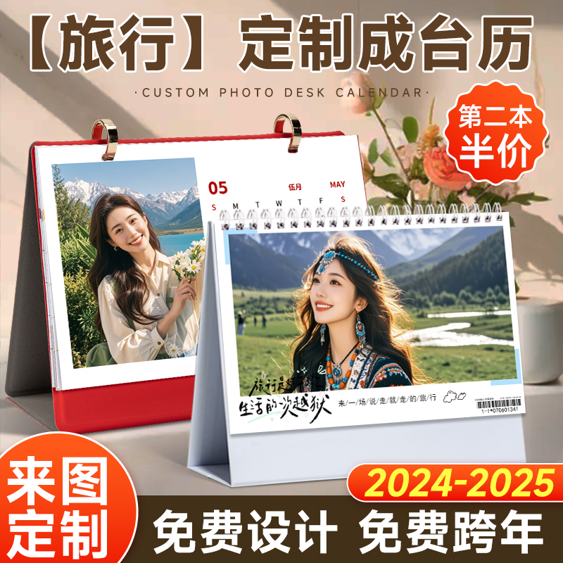 2026年日历台历定制旅游照写真闺蜜来图制作莎头照片马年自制diy