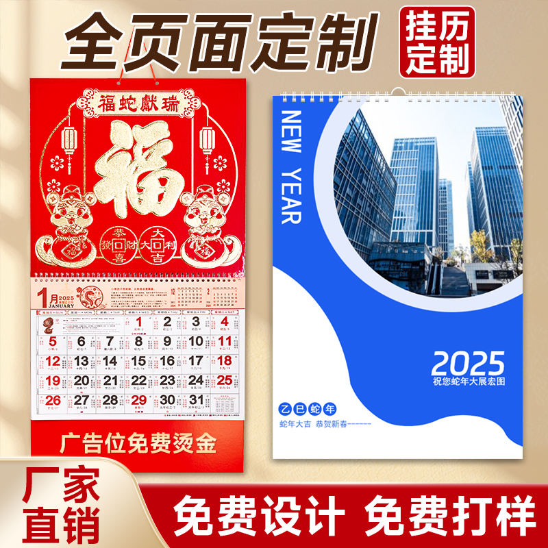 2026挂历定制丨企业广告免费设计