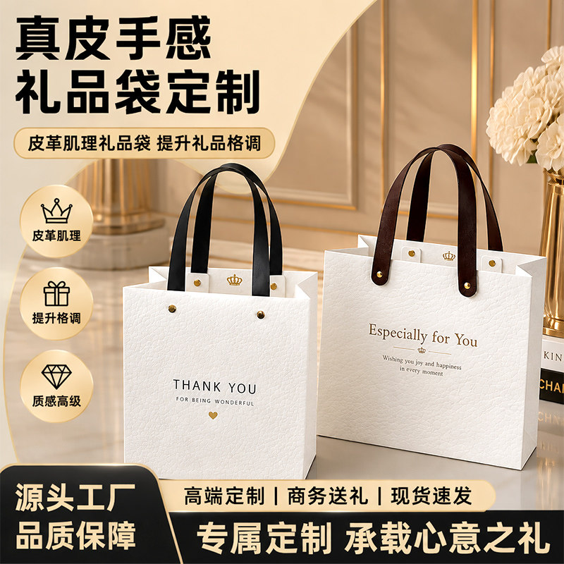 PU皮礼品袋定制手提袋纸袋定做皮革压纹白色包装袋高档伴手礼袋cx