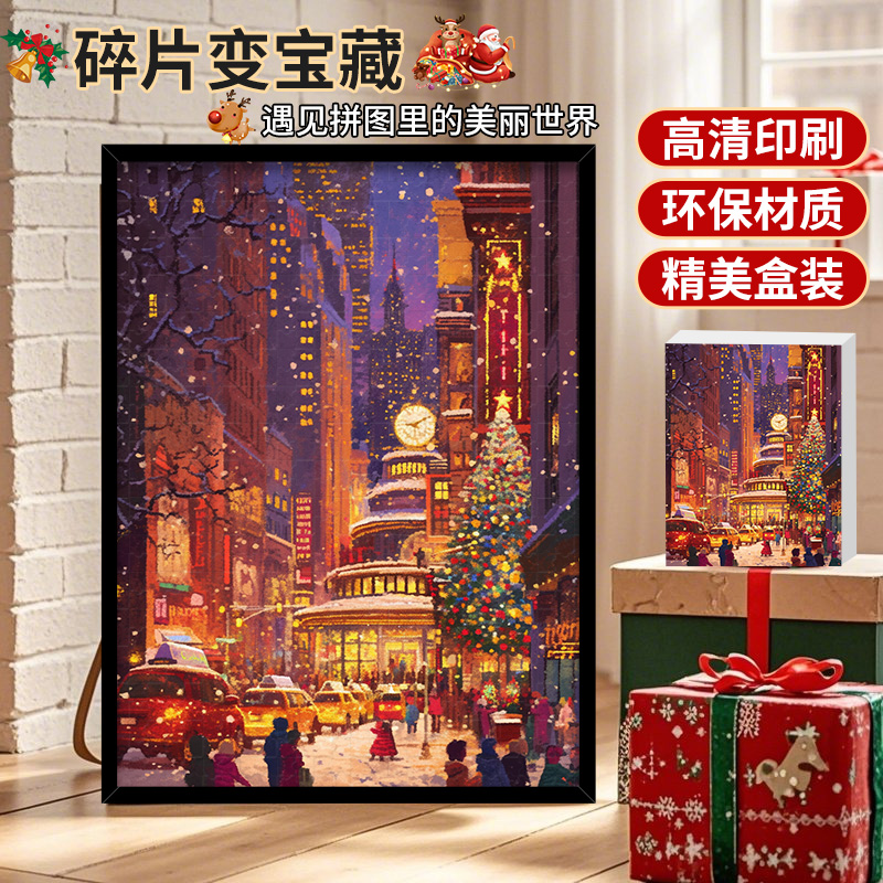 圣诞拼图成人版一千片1000片雪夜主题益智治愈生日礼物高颜值相框