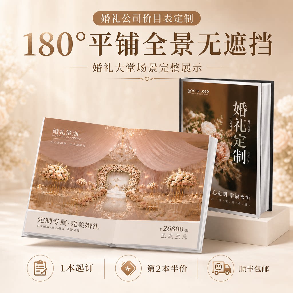 婚庆公司价目表定制价目册价格展示册手册价格表册定制美容院发廊美甲美发理发店设计制作高端水晶册专用XF