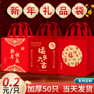 新年礼品袋26年开工大吉马年手提袋无纺布包装袋子礼物定制印logo