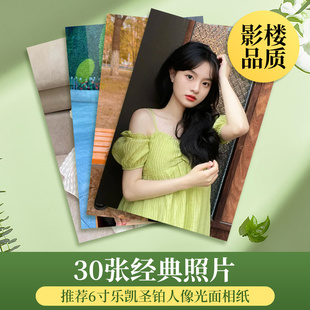 6寸30张乐凯金圣莱绒面相纸