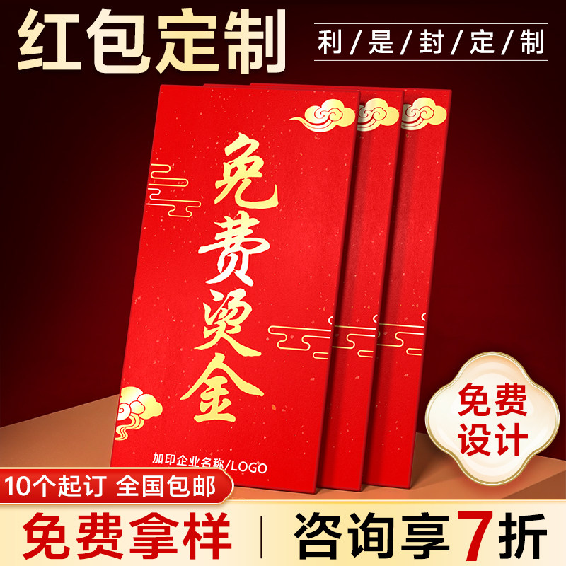 红包定制logo印字企业烫金高档利是封2026订制红包袋公司马年红包