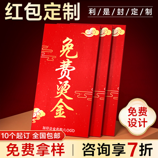 红包定制logo印字企业烫金高档利是封2026订制红包袋公司马年红包